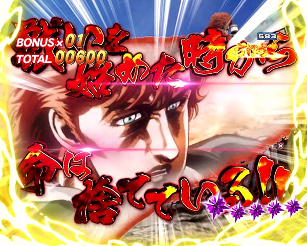 北斗の拳8反逆の蒼き狼たち信頼度・反旗予告