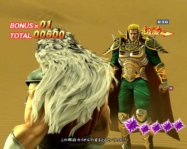 北斗の拳8修羅！流血の大地信頼度・EXTRA CHALLENGE