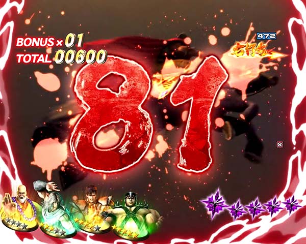 北斗の拳8覇者の道信頼度・兵士一掃予告