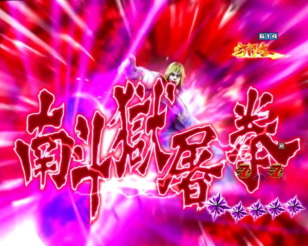 北斗の拳8伝承者の道信頼度・シンの攻撃