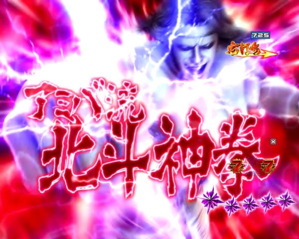 北斗の拳8伝承者の道信頼度・アミバの攻撃