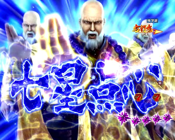 北斗の拳8覇者の道信頼度・リュウケンの攻撃