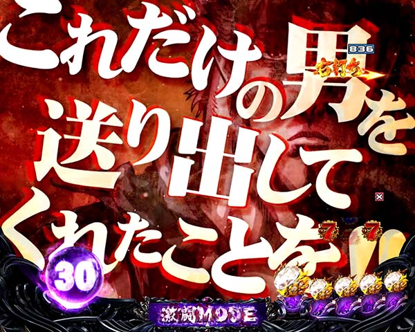 北斗の拳8激闘モード中隠しボタン・強SPリーチ
