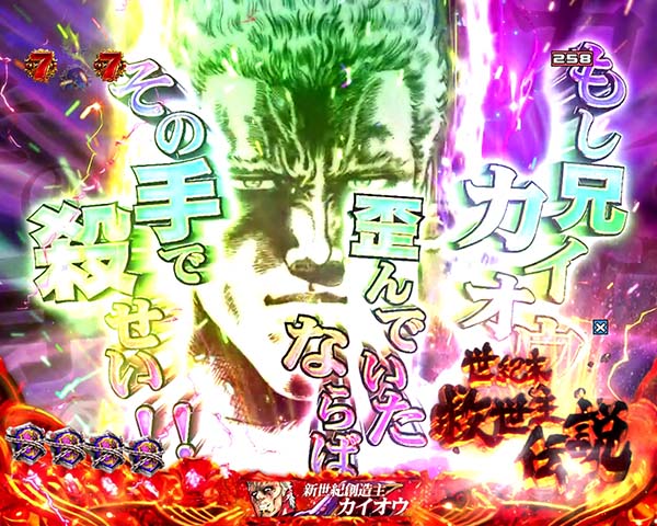 北斗の拳8隠しボタン・ケンシロウリーチ