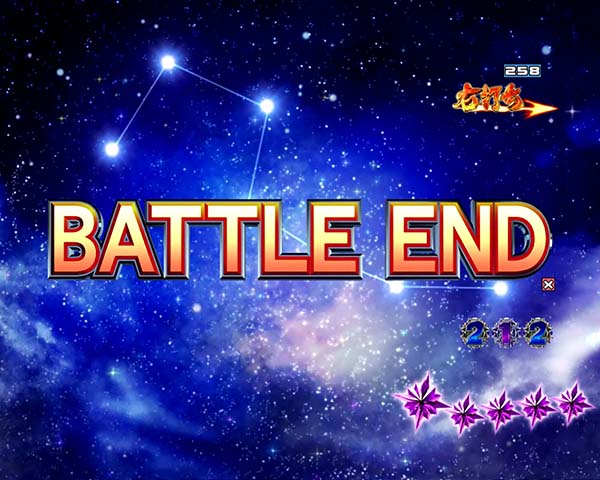 北斗の拳8バトル中隠しボタン・リザルト画面