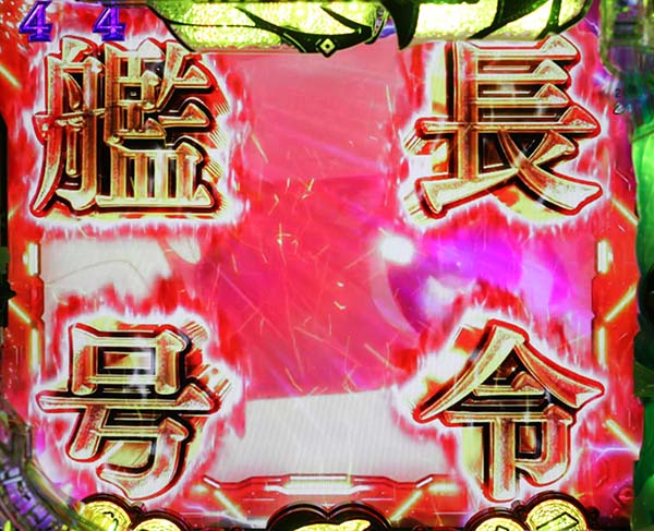 はいふり晴風リーチ・チャンスアップ