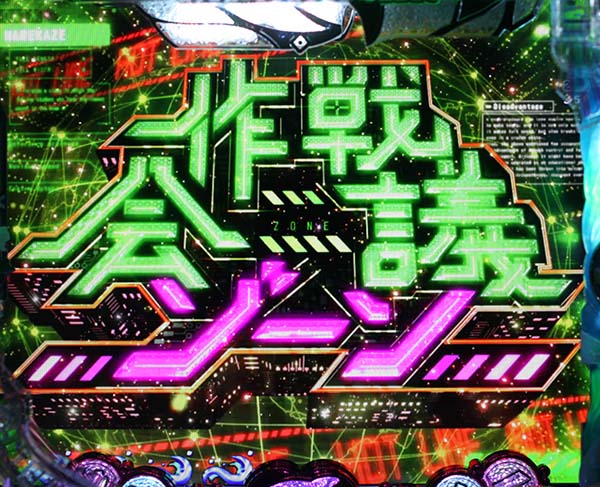 はいふりリーチ前予告・信頼度・作戦会議ゾーン