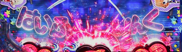 はいふりリーチ前予告・信頼度・はいふりんくランプ予告