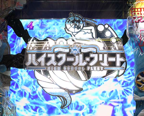 はいふりリーチ後予告・信頼度・スーパー発展分岐予告