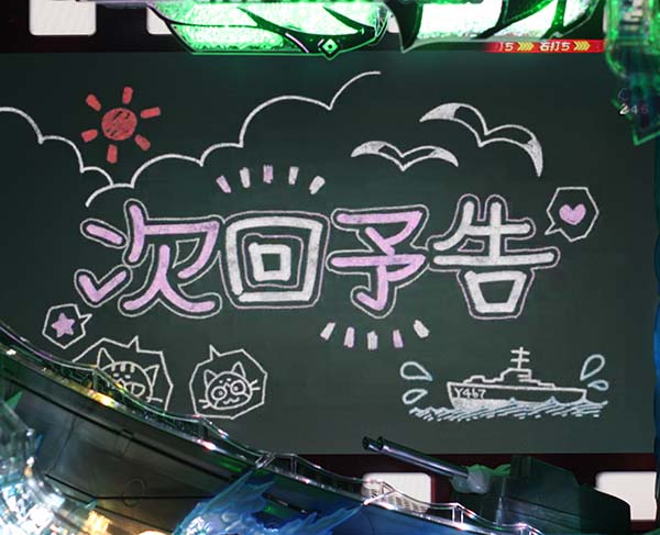 はいふりブルーマーメイドラッシュ中・予告・信頼度・次回予告