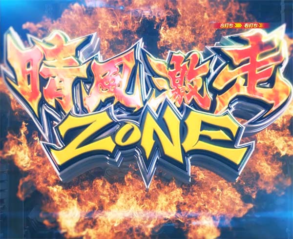 はいふり晴風激走ゾーン中・ブルーマーメイドボーナス濃厚演出