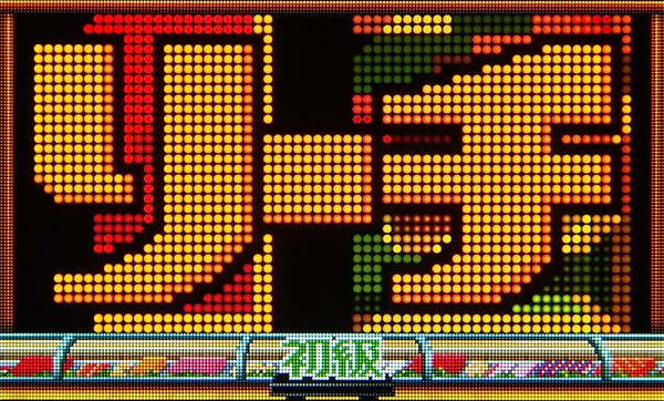 Pすしざんまい極上初級・主要予告