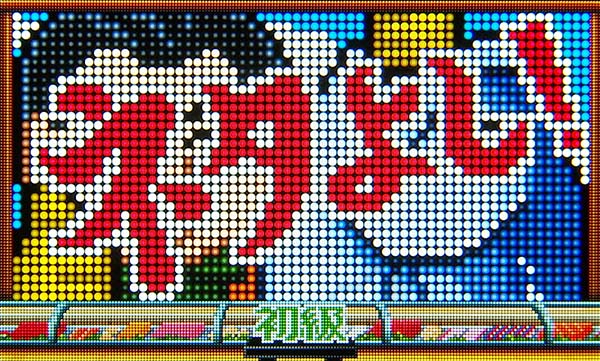 Pすしざんまい極上初級・リーチ