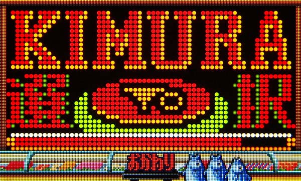 Pすしざんまい極上おかわりタイム中・主要演出