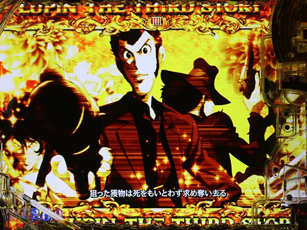 ルパン神々甘デジGOLDEN TIME・特殊リーチ