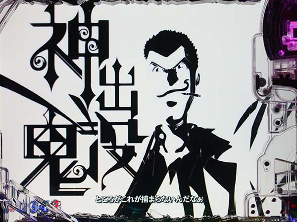 ルパン神々甘デジGOLDEN TIME・特殊リーチ