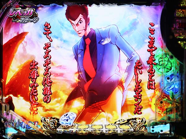 ルパン神々甘デジリーチ前予告