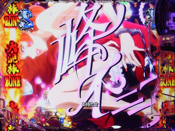 ルパン神々甘デジキャラ系リーチ