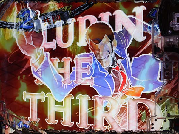 ルパン神々甘デジキャラ系リーチ