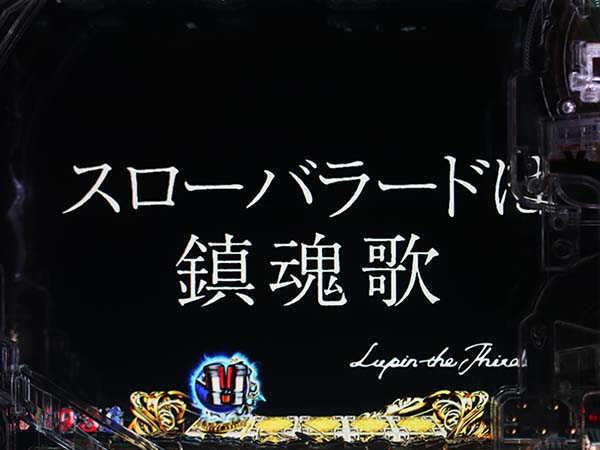 ルパン神々甘デジストーリーリーチ