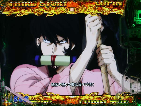 ルパン神々甘デジストーリーリーチ