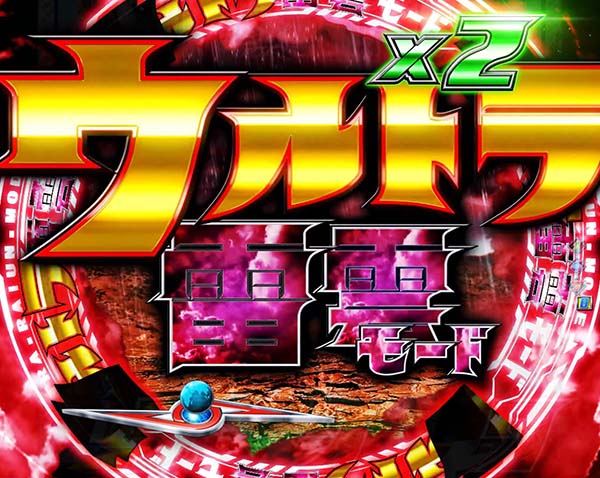 ウルトラセブン2リーチ前予告信頼度・雷雲モード