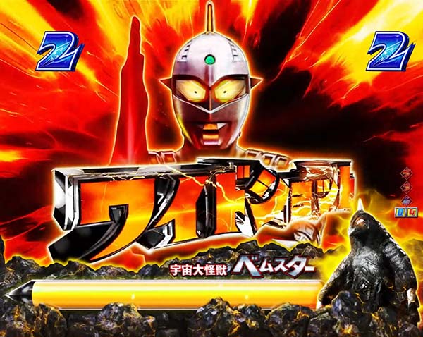 ウルトラセブン2ウルトラ激闘モード・必殺技ATTACKリーチ信頼度