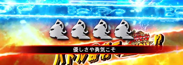ウルトラセブン2セブンチャレンジ・保留変化予告信頼度