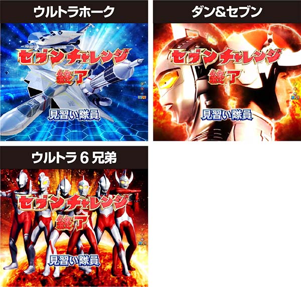 ウルトラセブン2設定示唆演出・終了画面・背景パターン