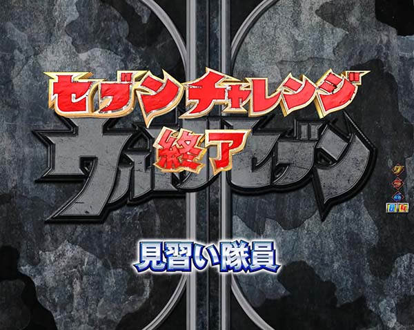 ウルトラセブン2設定示唆演出・終了画面・キャラ