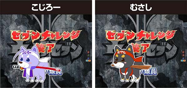 ウルトラセブン2設定示唆演出・終了画面・キャラパターン