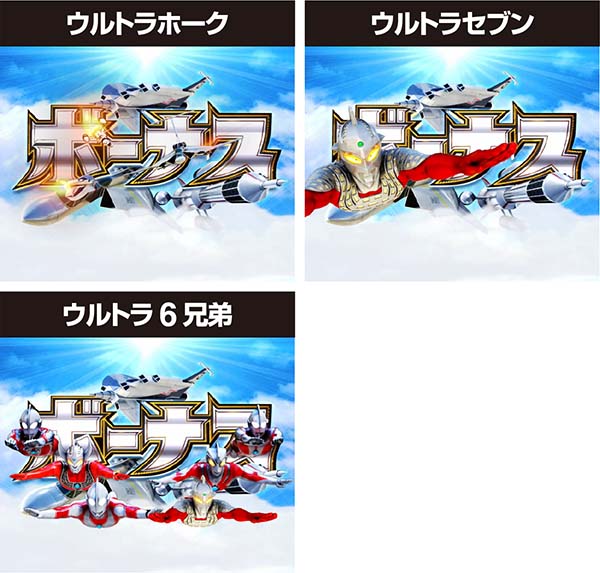 ウルトラセブン2設定示唆演出・大当りオープニングとエンディング画面キャラパターン