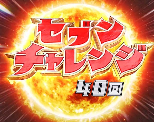 ウルトラセブン2設定示唆演出・大当りエンディング画面・玉ちゃんトロフィー