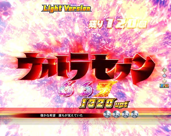 ウルトラセブン2ウルトラ激闘モード・ウルトラセブンロゴ予告信頼度