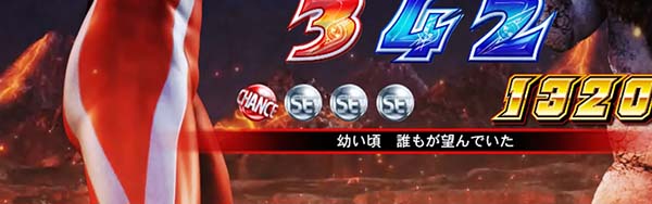 ウルトラセブン2ウルトラバトルモード・保留変化予告信頼度