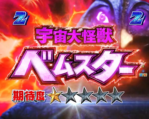 ウルトラセブン2ウルトラセブンRUSH・ウルトラ激闘モード演出法則