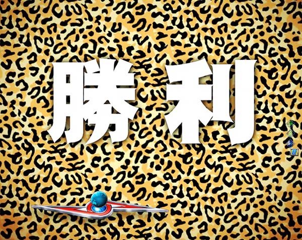 ウルトラセブン2通常時プレミアム演出・豹柄