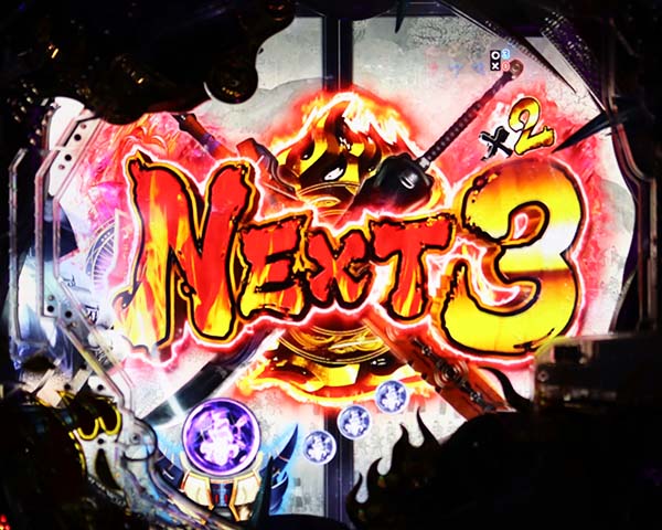 新鬼武者狂鬼乱舞リーチ前予告・信頼度・連続予告