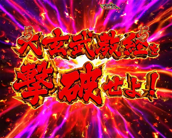 新鬼武者狂鬼乱舞蒼剣RUSH・リーチ・信頼度・チャンスアップ