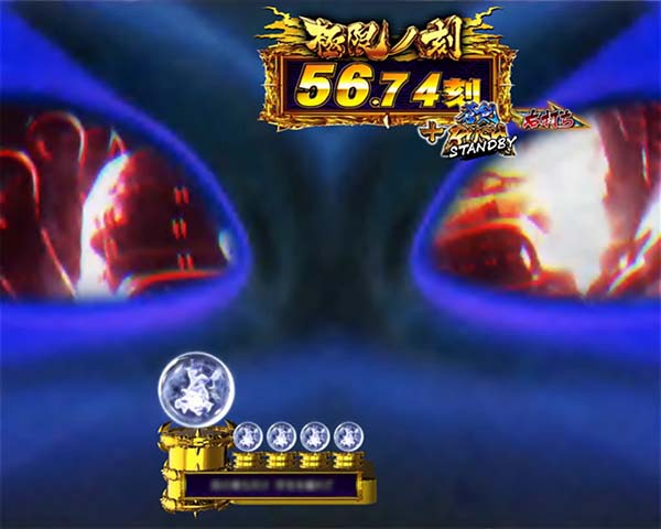 新鬼武者狂鬼乱舞極限ノ刻・予告・信頼度・蒼鬼主観先読み予告