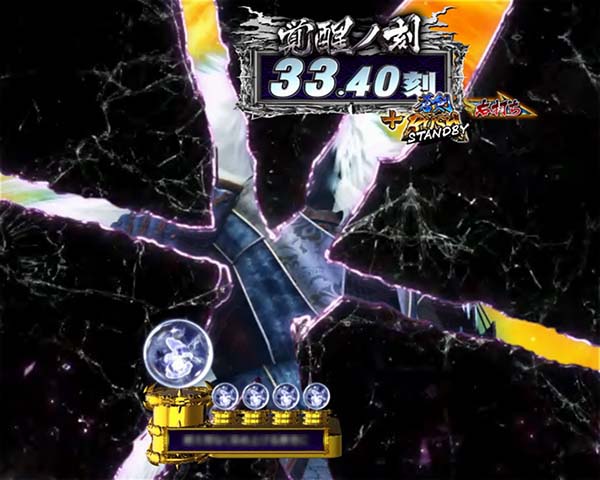 新鬼武者狂鬼乱舞覚醒ノ刻・予告・信頼度・画面斬り先読み予告
