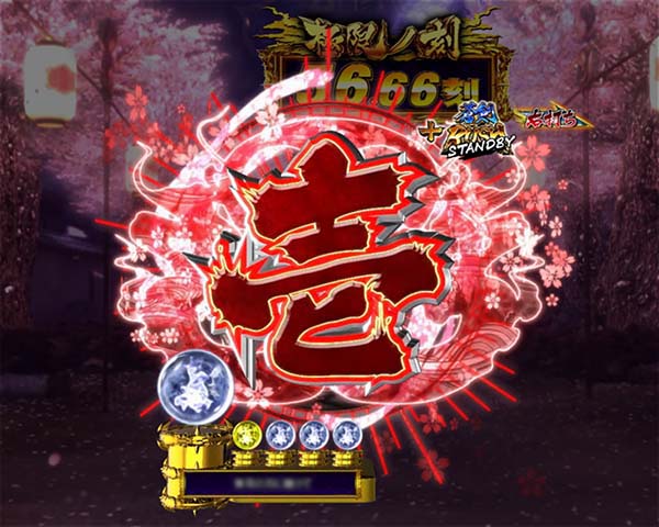 新鬼武者狂鬼乱舞演出法則・カウントダウン先読み予告（極限ノ刻／覚醒ノ刻）