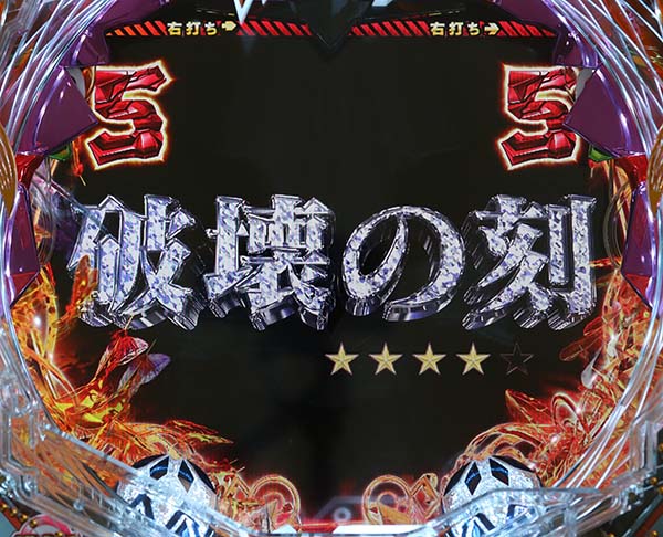 エヴァ13きぼうの刻中・リーチ