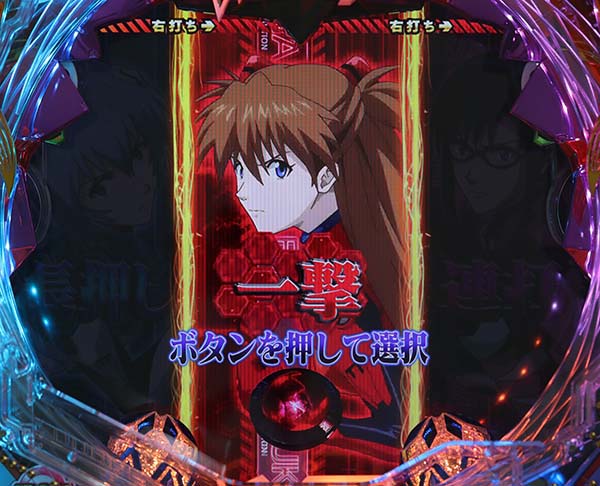 エヴァ13祝宴の刻中・リーチ