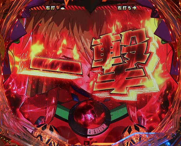 エヴァ13祝宴の刻中・リーチ