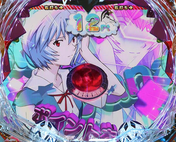 エヴァ13祝宴の刻中・リーチ