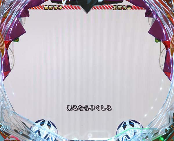 エヴァ13祝宴の刻中・リーチ