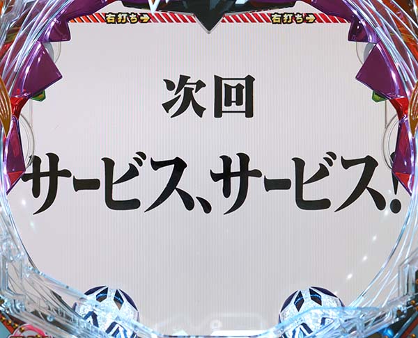 エヴァ13祝宴の刻中・予告