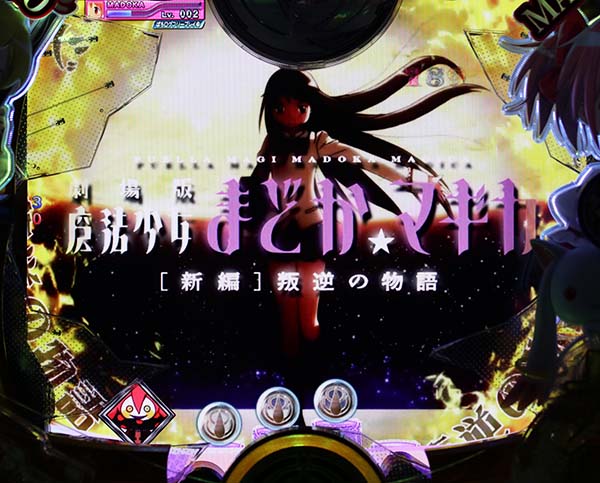 劇場版まどマギ先読み予告信頼度・べべ変化予告