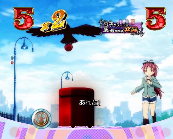 劇場版まどマギ日常リーチ信頼度・カラスと杏子の林檎(杏子)